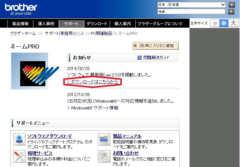 ネームpro
