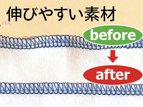 伸びやすい素材