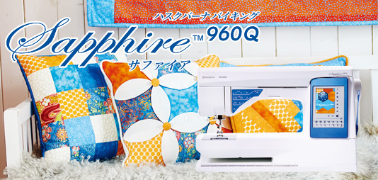 サファイア960Q