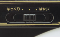 縫い速度切り替え機能