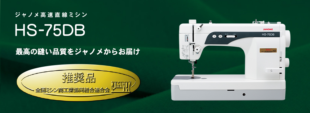HS-75DB 本体