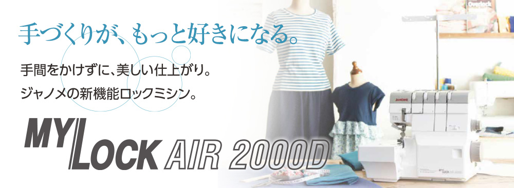 マイロックAIR2000D 本体