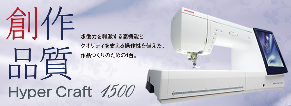 ジャノメ ハイパークラフト1500 本体
