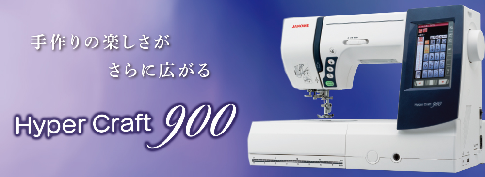 ジャノメ ハイパークラフト900 本体