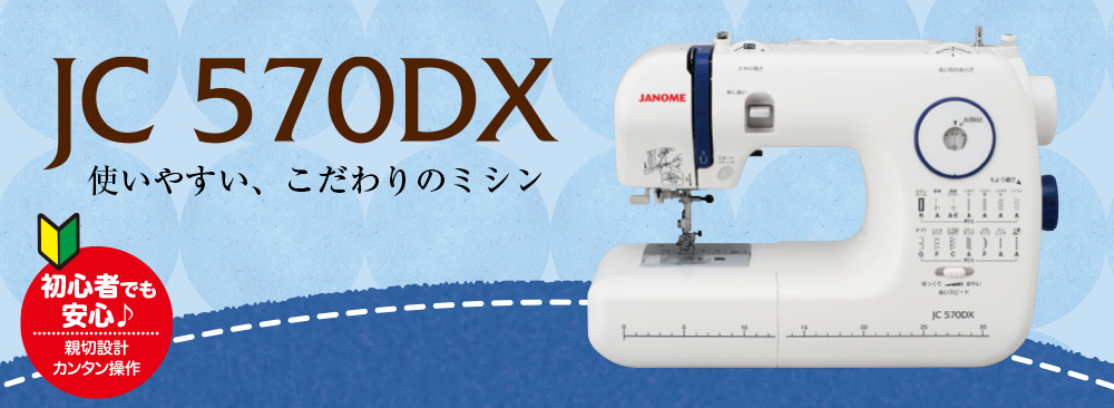 JC570DX 本体