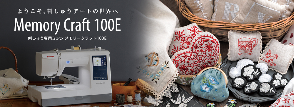 ジャノメ メモリークラフト100E 本体