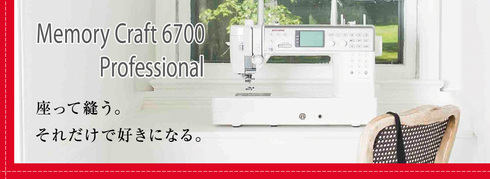 メモリークラフト6700Professional 本体