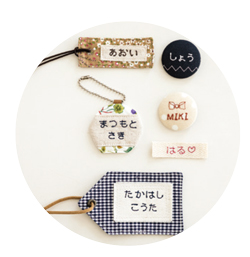 ステッチを使った名前タグ