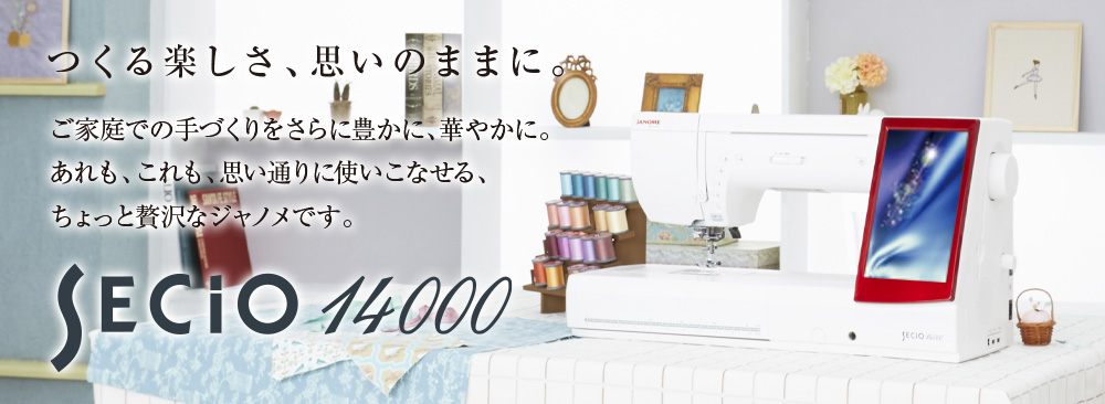 ジャノメ セシオ14000 本体