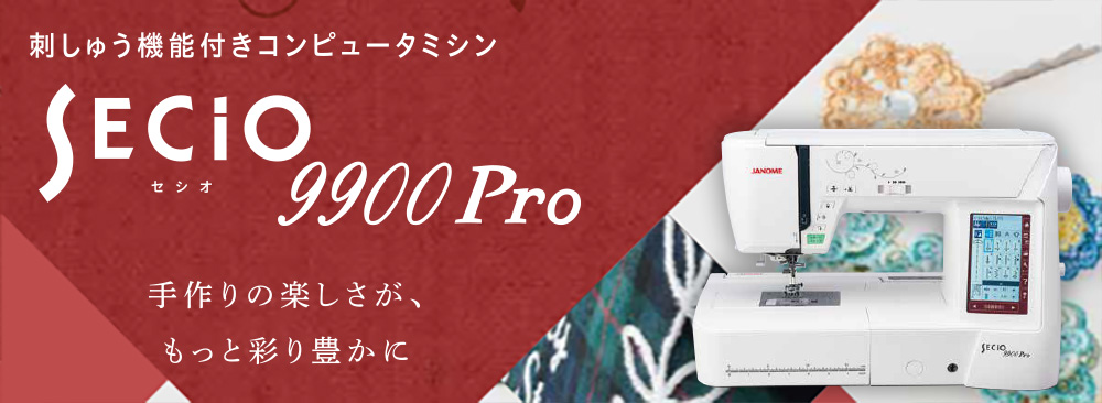 ジャノメ セシオ9900Pro 本体