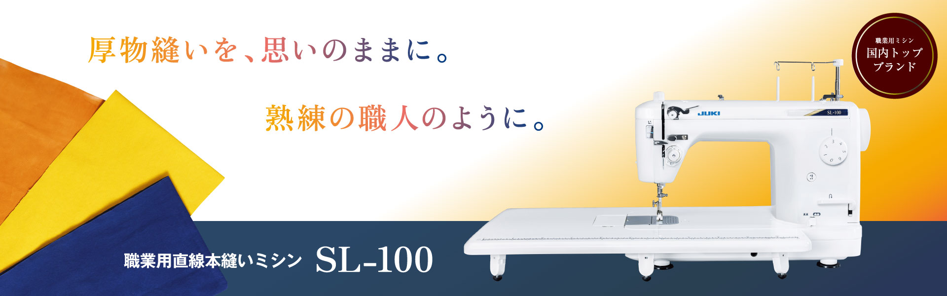 JUKI SL-100