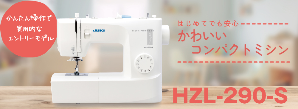 JUKI HZL-290-S