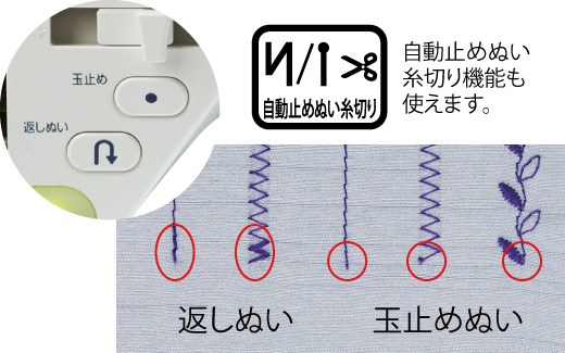 返しぬい・玉止め