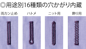 用途別穴かがり