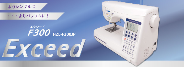 HZL-F300JP エクシード