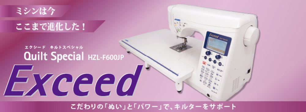 HZL-F600JP エクシード キルトスペシャル