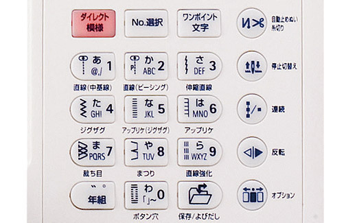 ダイレクト模様選択ボタン