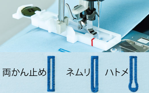 自動ボタン穴かがり