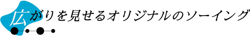 快適操作機能