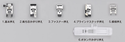 付属押え