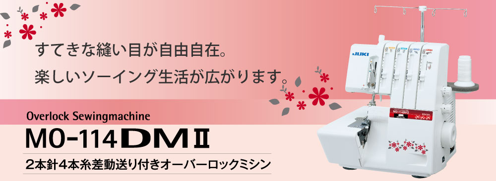 JUKI MO-114DMⅡ