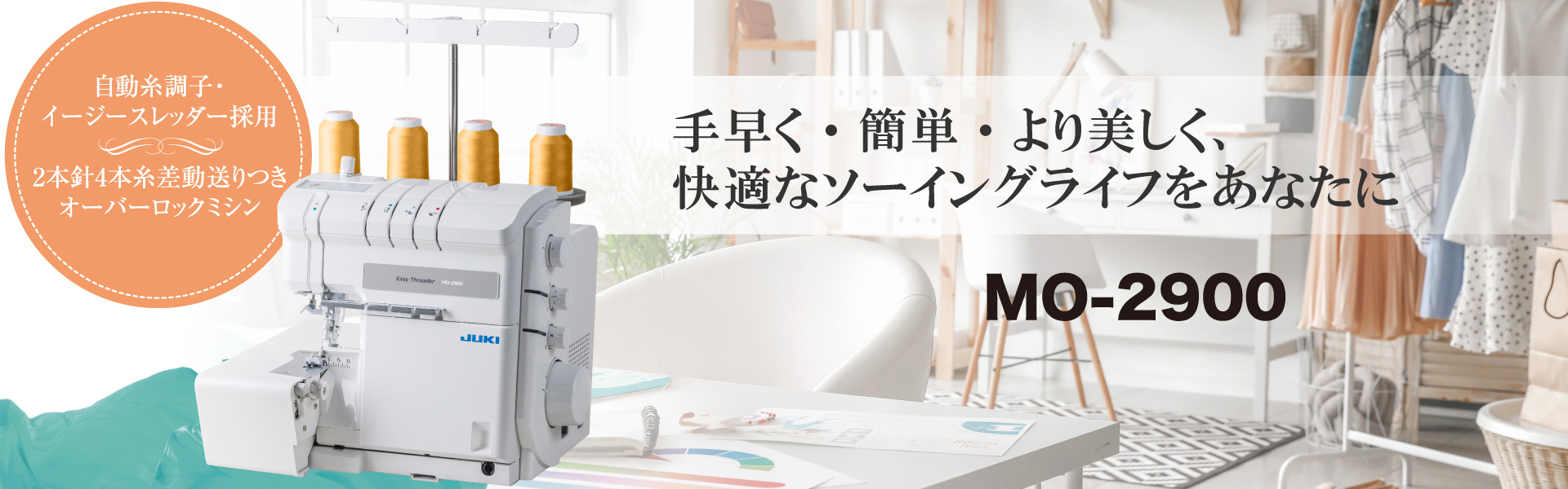 JUKI MO-2900