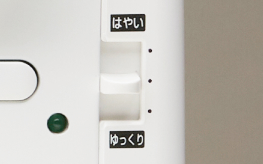 スピードコントロールつまみ