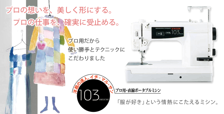 SINGER 103DX