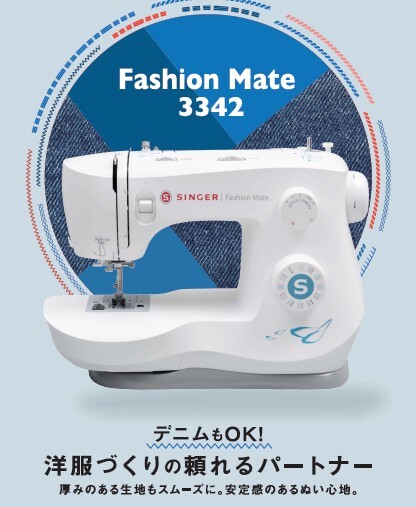 SINGER Fashion Mate 3342