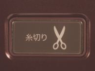 大きな糸切りボタン