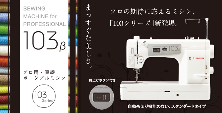SINGER 103β