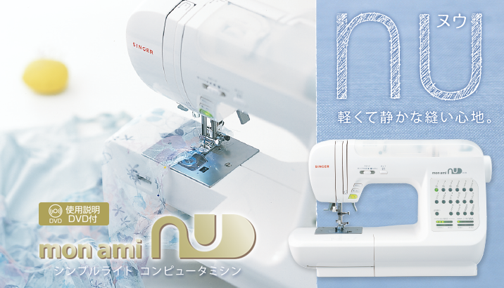 SINGER モナミ ヌウ SC100
