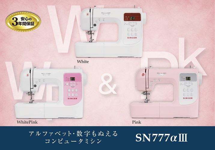 SINGER SN777αⅢ