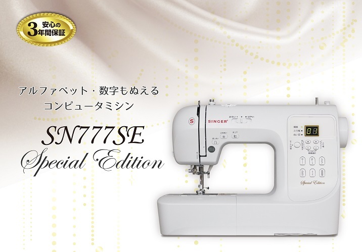 SINGER SN777SE