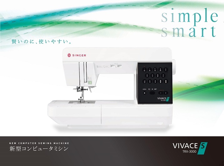 SINGER ヴィヴァーチェ エス TRX3000