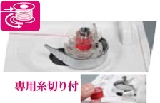 らくらく下糸巻き
