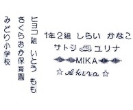 文字ぬい