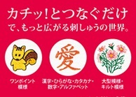 刺しゅう機対応